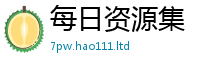 2025新门正版免费资本虽2025年正版资料免费最新版本大全